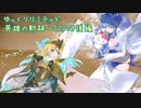 【FEH】ゆっくりリミテッド英雄の軌跡318【22/9後半】