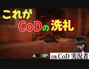 【CoD：MWⅡ】自称CoD実況者、MW2を先行体験！【チーデス】