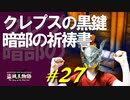 インプの石像に石剣を刺しまくったり祈祷をあれこれ覚えちゃったりします【初見】エルデンリング実況／盗賊王物語【オフライン】#27