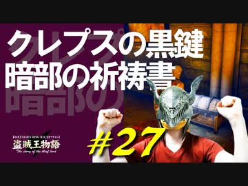 インプの石像に石剣を刺しまくったり祈祷をあれこれ覚えちゃったりします【初見】エルデンリング実況／盗賊王物語【オフライン】#27