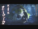 こーたん　モンスターハンターライズ：サンブレイク　実況プレイpart1
