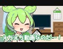 【おしゃべりひろゆき】VSずんだもんディベート対決/茶番