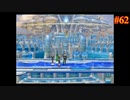 【FINAL FANTASY Ⅷ】ファイナルファンタジー8を実況#62