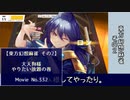 【東方幻想麻雀その2】大天狗様やりたい放題の巻