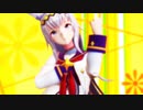 【ウマ娘】オグリキャップで恋して♥ポプテピピック【MMD】