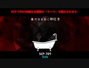 【SCP-729】大理石の浴槽　Safe　【ゆっくりSCP紹介】