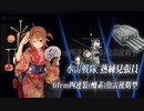 【艦これ】中級提督のそこそこ攻略136【2022夏イベE3-1甲】海域拡張