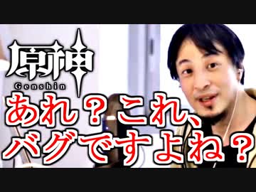 【＃原神】変なバグに遭遇したから ひろゆき氏に実況してもらった【＃おしゃべりひろゆきメーカー】