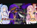 【VOICEROID実況】琴葉姉妹がやってみたスプラ３ part2 【Splatoon3】
