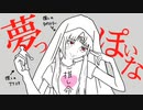 【歌詞付き】アイドルの姉が「神っぽいな」ガチ恋ver替え歌で歌ってみた