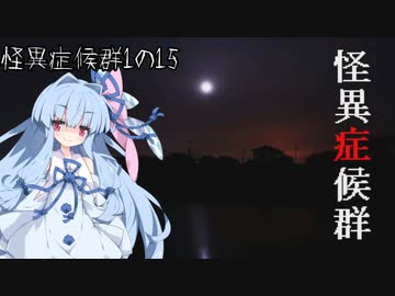 葵と茜のホラゲー実況１の１５