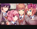 ドキドキ文芸部の『平等』 サイドストーリー編【ドキドキ文芸部プラス】実況プレイ【DDLC】#15 完