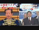公明党、山口代表モデルなＣＥＯと挨拶・意見交換（やめてください！）シェールガスオイル発掘の公害ｂｙリチャートコシミズ：ガン治療に標準方法しか認めない悪法「がん対策基本法制」【アラ還・読書中毒】ロシア船