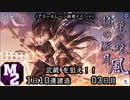 【期間限定イベント】アズールレーン 赫の涙月 菫の暁風 1日10連建造 03日目【残り１隻】