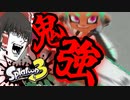 【Splatoon3】【スプラ3】ジムワイパー鬼強ぇぇぇぇ!!!このまま全員ぶった斬っちまおうぜ!!!【ゆっくり実況】