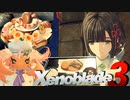 シティ開催！料理対決!!(ミヤビ編)【Xenoblade3】実況プレイ　外伝04