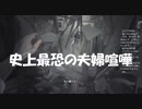 #3【バイオハザード7】史上最恐の夫婦喧嘩勃発！初見プレイ【BIOHAZARD7 resident evil】