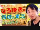 もしもひろゆきが将棋実況をしたら（おしゃべりひろゆきメーカー）