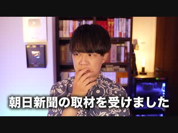 朝日新聞から「参政党」についてインタビューを受けました【サンデイブレイク２７３】