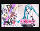 【ボカロカバー】『あれこれドラスティック』を初音ミクでカバーしてみた