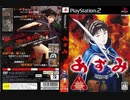 [実況]「あずみ（PS2）」BTC 128GBよりプレイ！