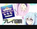 【デレステ】Starry-Go-Round MASTER+(Lv.30)を背景に雑談する動画【VOICEROID雑談】