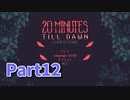 【20 Minutes Till Dawn】アップグレードを獲得しながら20分間生き残る！ローグライクアクションゲームをやっていく！【12日目後編 ダークネス1攻略編】