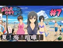 ドリームクラブgogo. 実況 #7 雅さんと海の喧嘩