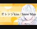 【歌ってみた】オレンジkiss / 白井ましろ