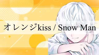 【歌ってみた】オレンジkiss / 白井ましろ