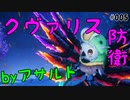 全力でクヴァリス防衛【PSO2 NGS アークス業# 005】