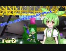 伸びしろしかないずんだもんのイカちゃんpart2