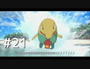 ファンタジーと生きてこなかった人間が二ノ国～白き聖灰の女王～を実況プレイ　Part21