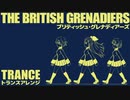 イギリス軍歌「ブリティッシュグレナディアーズ」トランスアレンジ  British military song “The British Grenadiers” trance