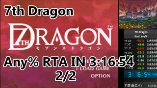 【7thDragon】any% rta in 3:16:54 2/2