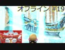 ドラクエ10 オフライン ストーリー#19 各地へ継承の儀 Ver1 目覚めし五つの種族