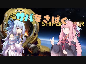 【Hardspace: Shipbreaker】サバをさばく
