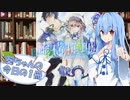 【虚構推理】葵ちゃんの今日の１冊