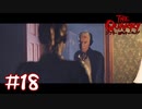 【2人実況】あれは恐ろしく速い手刀やな【THE QUARRY】#18
