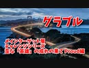 【グランブルーファンタジー Part383】メインターゲット層チャレンジシリーズ！歪な「英雄」の成れの果て Proud編