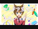 インドア系ならトラックメイカー - 歌ってみた【遥佳ヒサキ】
