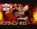 ドラクエ10 オフライン ストーリー#21 守護者ラズバーン Ver1 目覚めし五つの種族