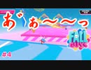 【Fall Guys】冷静さを忘れない#4