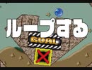 ループするする！「キャメルトライ（SFC）実況プレイ」パート２