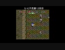 【実況】へっぽこアベルのもっと不思議のダンジョンチャレンジ！（トルネコの大冒険）12