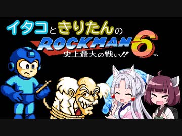 【東北イタコ】東北姉妹がE缶縛りで遊ぶロックマン6 Part8（完）【東北きりたん】