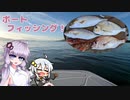 【VOICEROIDフィッシング】初めての青物！【タイラバ】