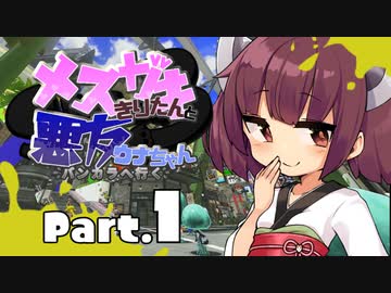 【VOICEROID実況】メスガキきりたんと悪友ウナちゃん、バンカラへ行く【Part.1】