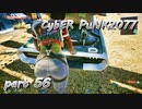 サイバーパンク2077をPS５でやる。PART５６【今日も休めよの実況】