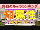 BLEACH ブレソル実況 part2615(お勧めキャラランキング　知属性2022年9月)